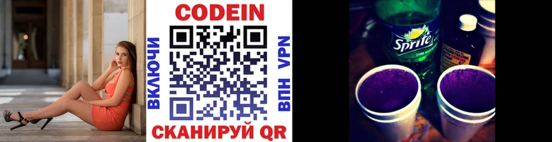 Codein напиток Lean (лин)  купить наркотики сайты  Щигры 